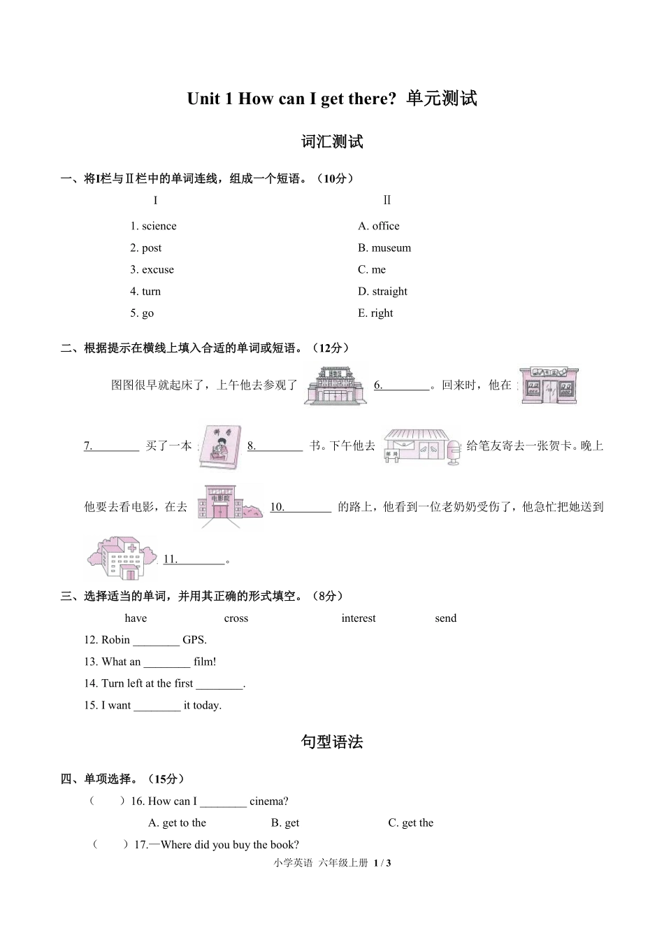 人教PEP版小学英语六年级上册Unit1单元测试03含答案解析.pdf_第1页