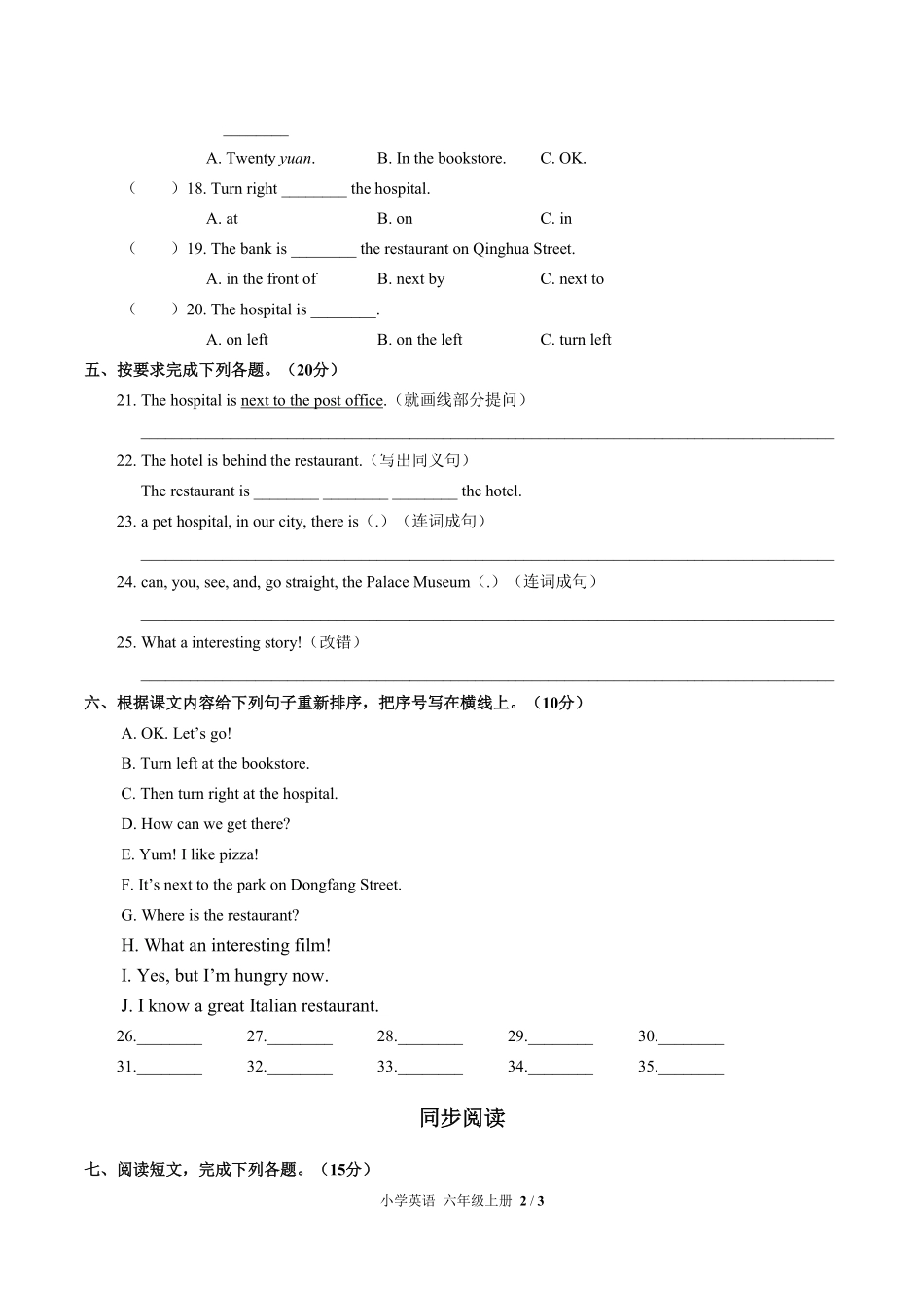 人教PEP版小学英语六年级上册Unit1单元测试03含答案解析.pdf_第2页