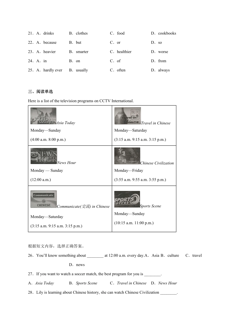 【期末测试AB卷】人教英语八年级上册-A基础测试试题试卷含答案.pdf_第3页