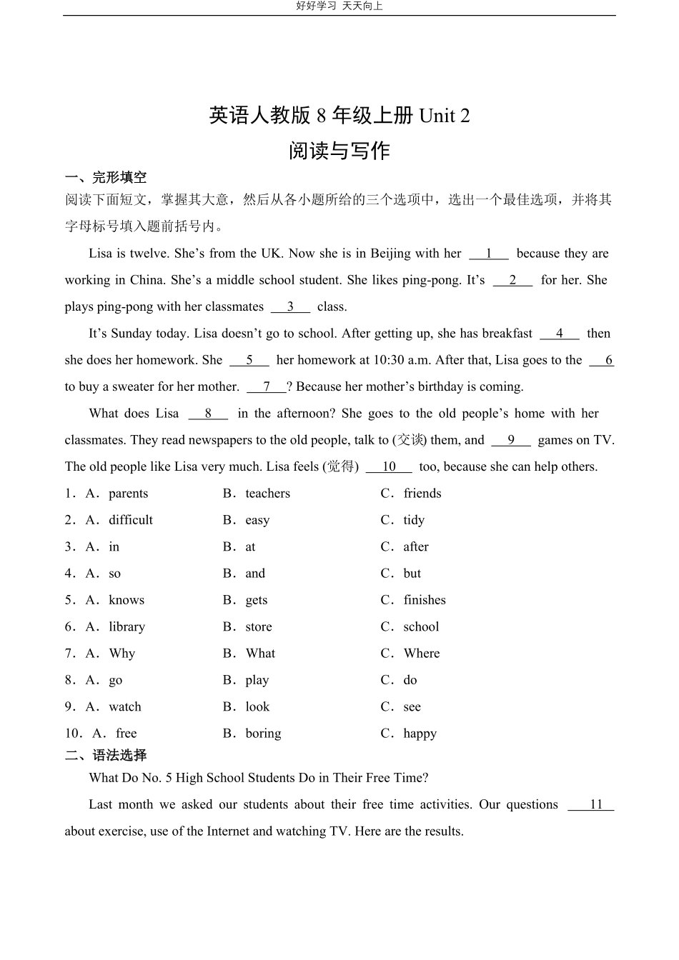英语人教版八年级上册Unit2阅读与写作测试试卷含答案.pdf_第1页