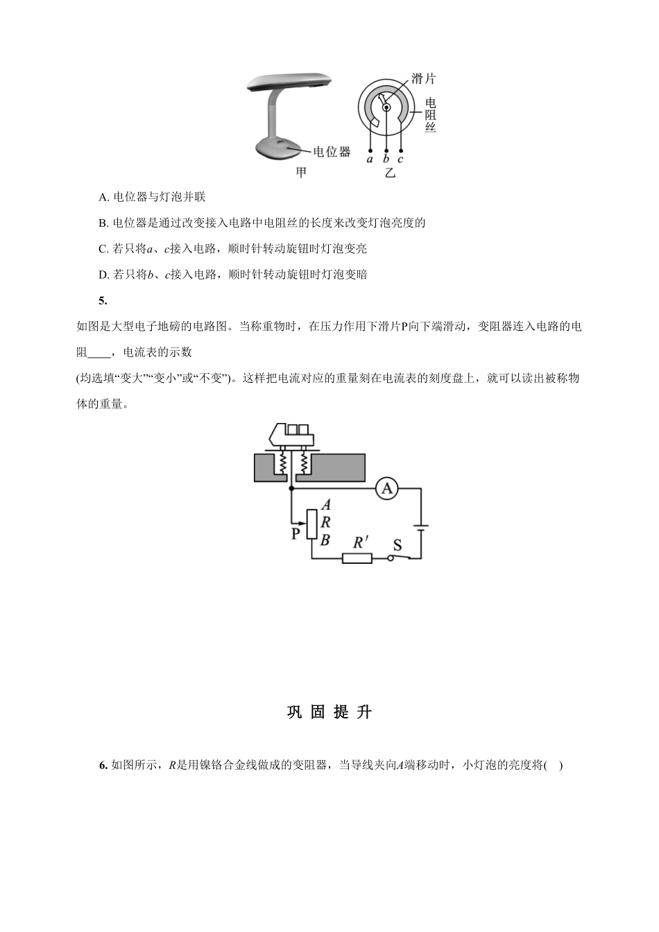 16.4变阻器人教版物理九年级上册课堂同步随练(含答案).pdf_第2页