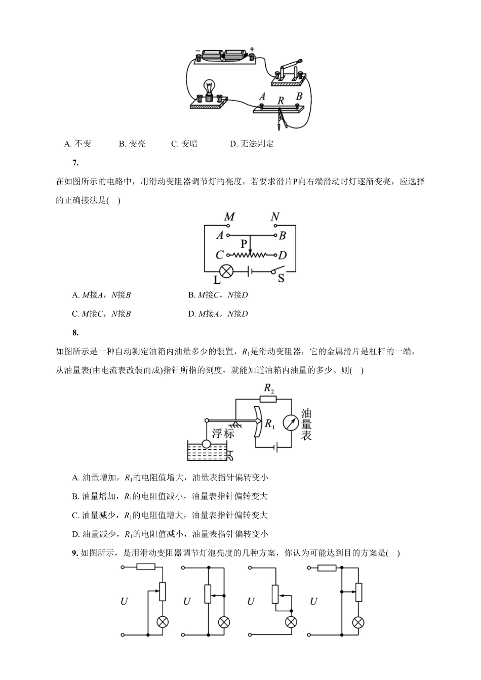 16.4变阻器人教版物理九年级上册课堂同步随练(含答案).pdf_第3页