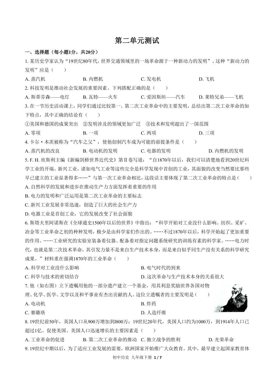 人教版部编版初中历史九年级下册第二单元测试02含答案解析 (2).pdf_第1页