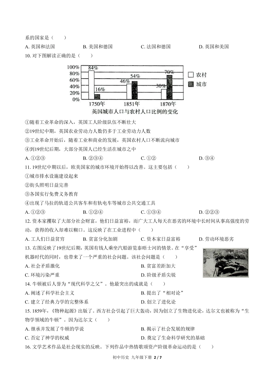 人教版部编版初中历史九年级下册第二单元测试02含答案解析 (2).pdf_第2页