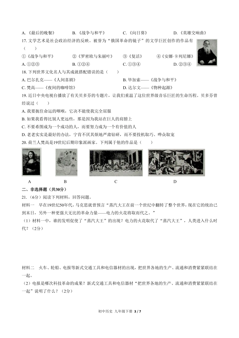 人教版部编版初中历史九年级下册第二单元测试02含答案解析 (2).pdf_第3页