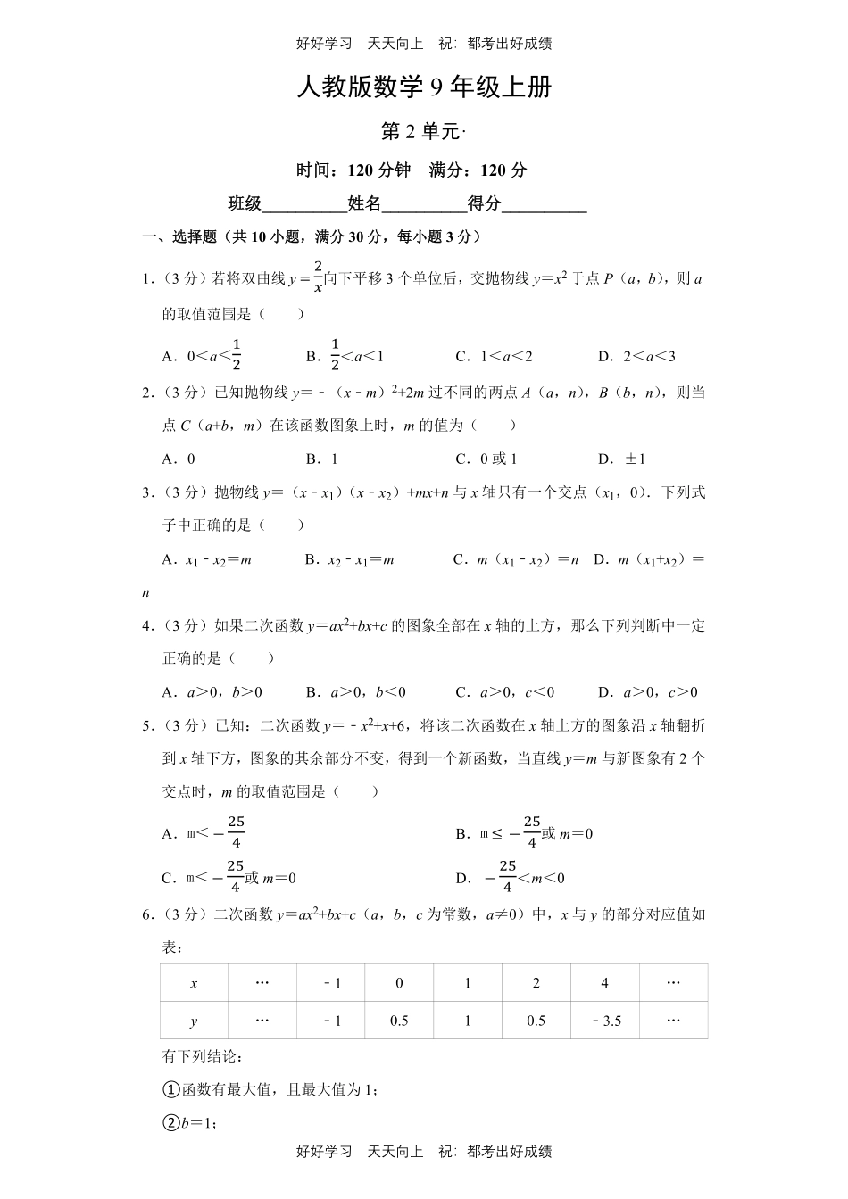 人教版数学九年级上册第二单元测试试卷含答案2.pdf_第1页