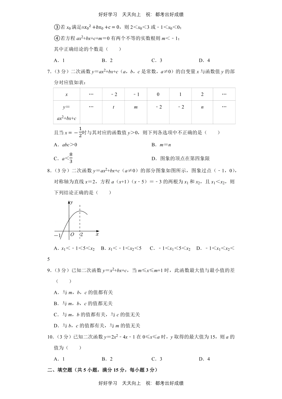 人教版数学九年级上册第二单元测试试卷含答案2.pdf_第2页