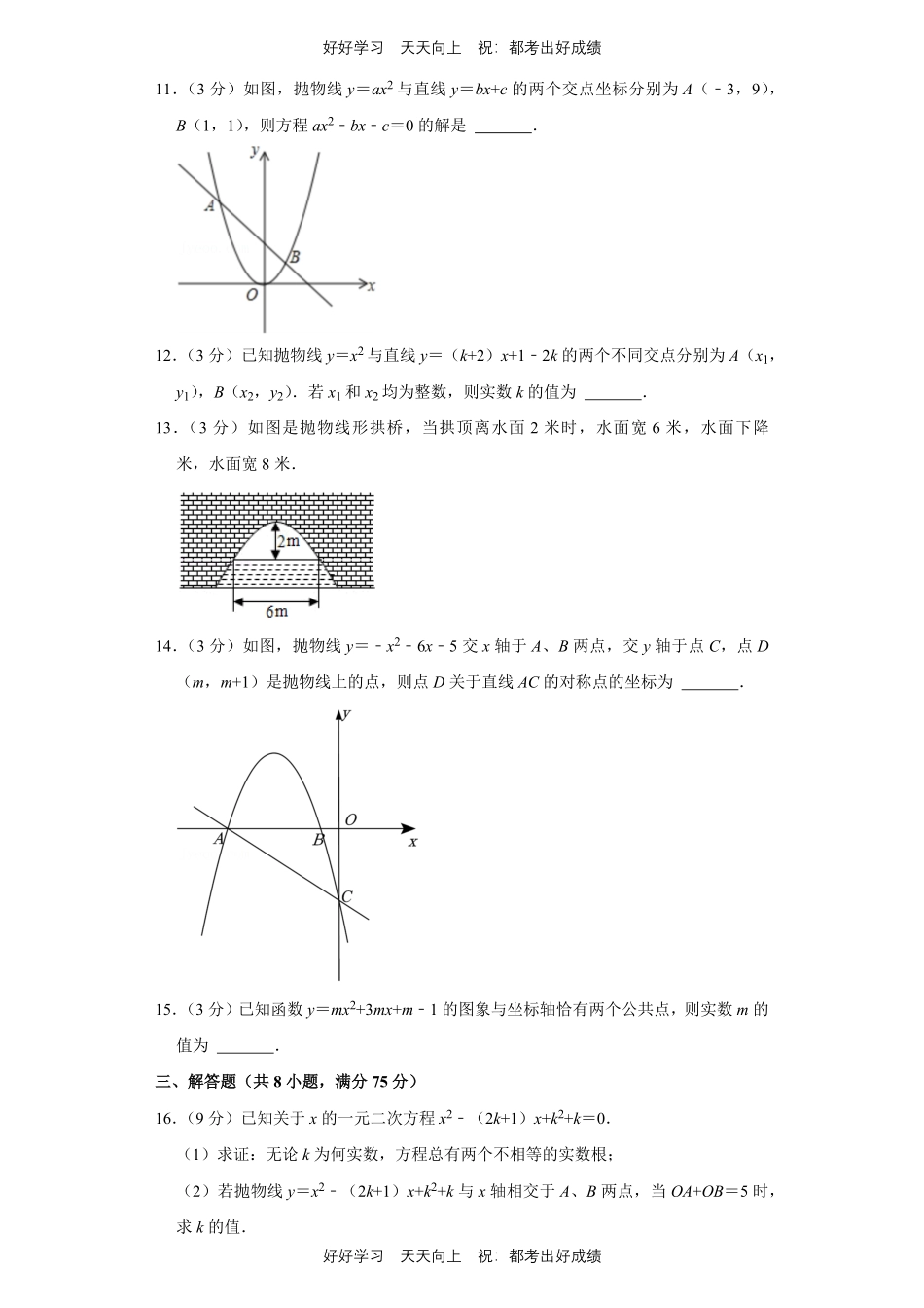 人教版数学九年级上册第二单元测试试卷含答案2.pdf_第3页