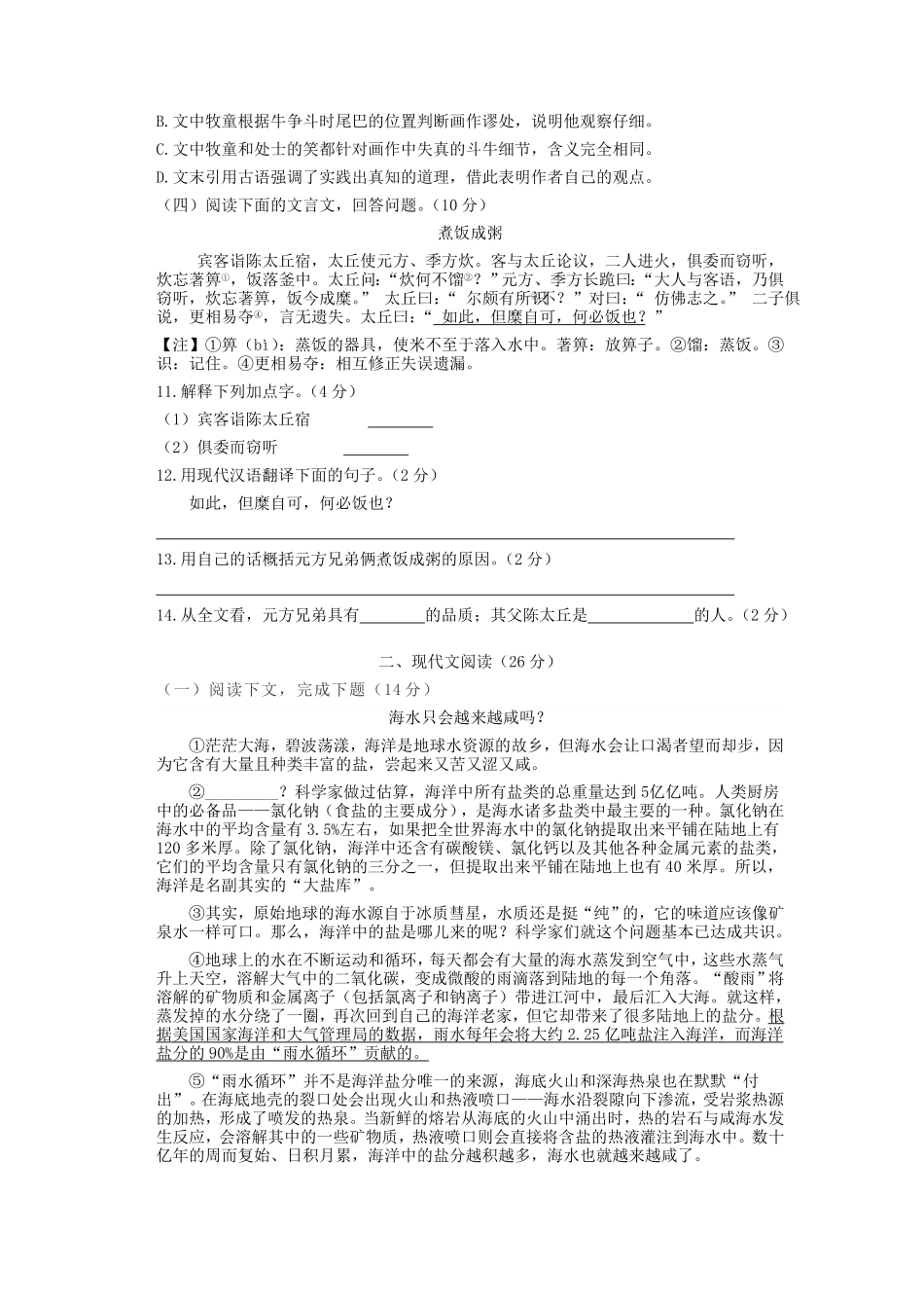 上海六年级语文上册期末测试卷及答案部编版.pdf_第2页