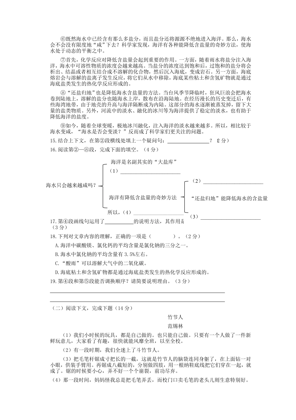 上海六年级语文上册期末测试卷及答案部编版.pdf_第3页