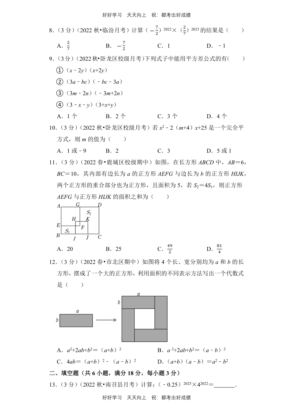 人教版数学八年级上册第十四单元测试试卷含答案1.pdf_第2页