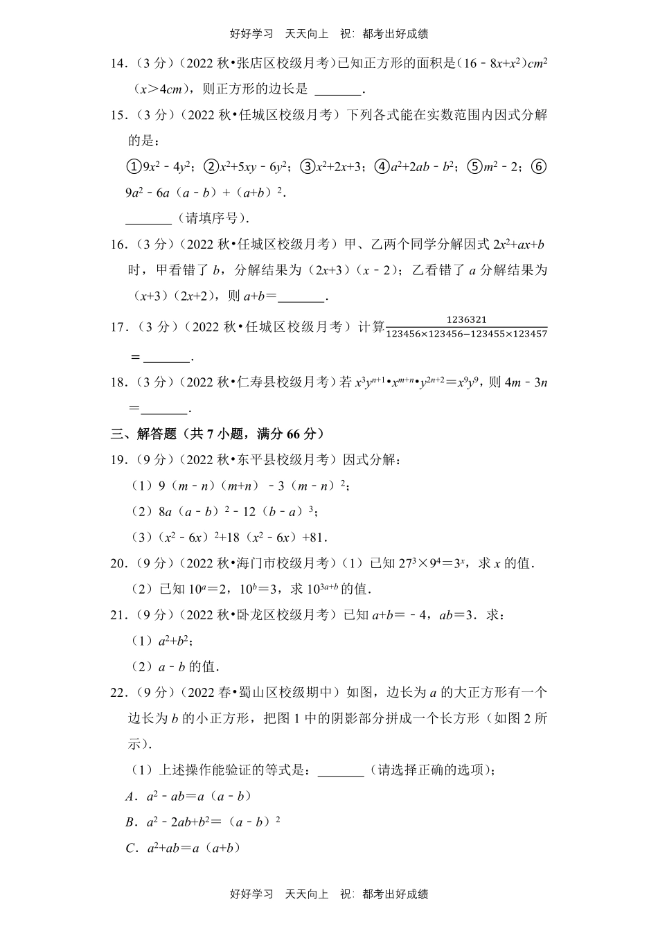 人教版数学八年级上册第十四单元测试试卷含答案1.pdf_第3页