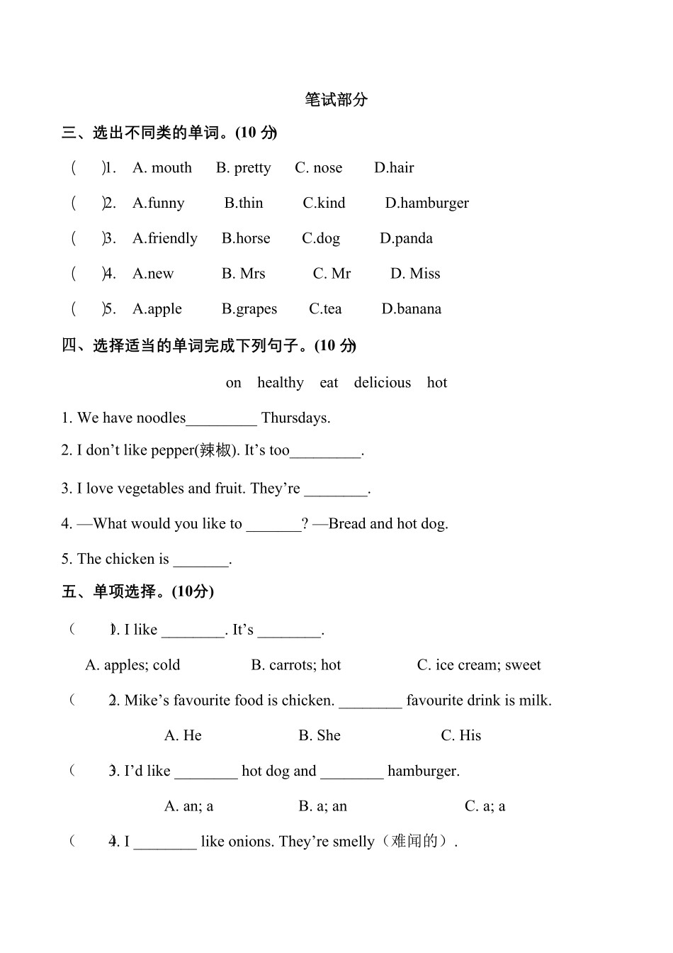 人教PEP版英语五年级上册第三单元测试卷1答案含答案.pdf_第2页