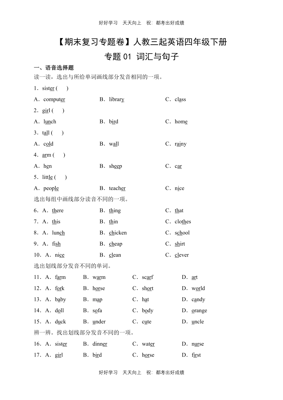 【期末复习专题卷】人教版三年级起英语四年级下册专题01词汇与句子测试试卷含答案.pdf_第1页