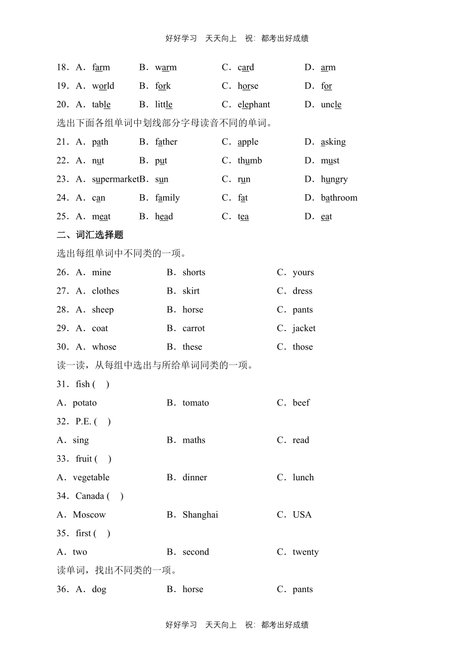 【期末复习专题卷】人教版三年级起英语四年级下册专题01词汇与句子测试试卷含答案.pdf_第2页