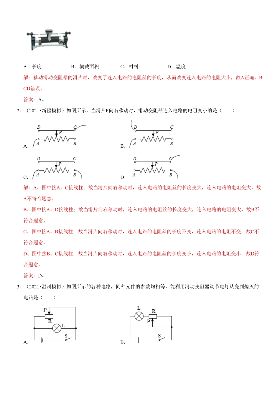 16.4变阻器解析版年九年级物理全册高频易错同步题精选人教版.pdf_第2页