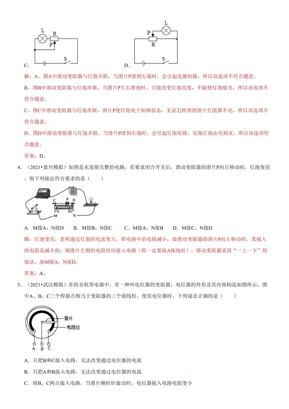 16.4变阻器解析版年九年级物理全册高频易错同步题精选人教版.pdf_第3页