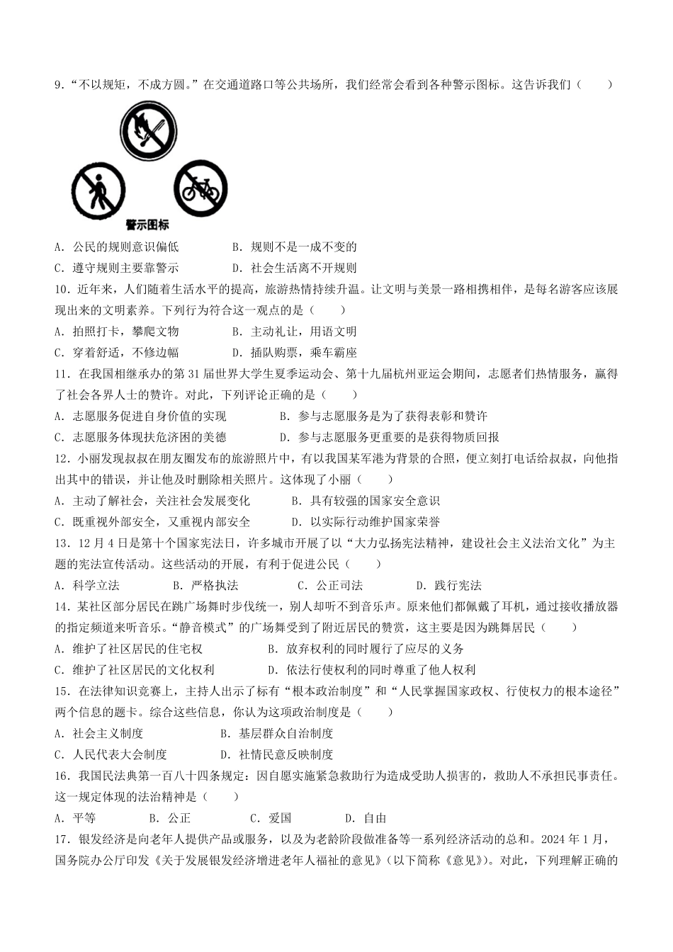 2024年黑龙江黑河中考道德与法治试题及答案(1).pdf_第2页