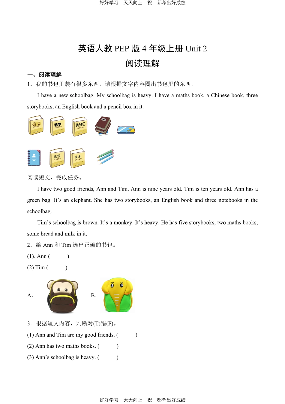 英语人教版PEP版四年级上册Unit2阅读理解测试试卷含答案.pdf_第1页