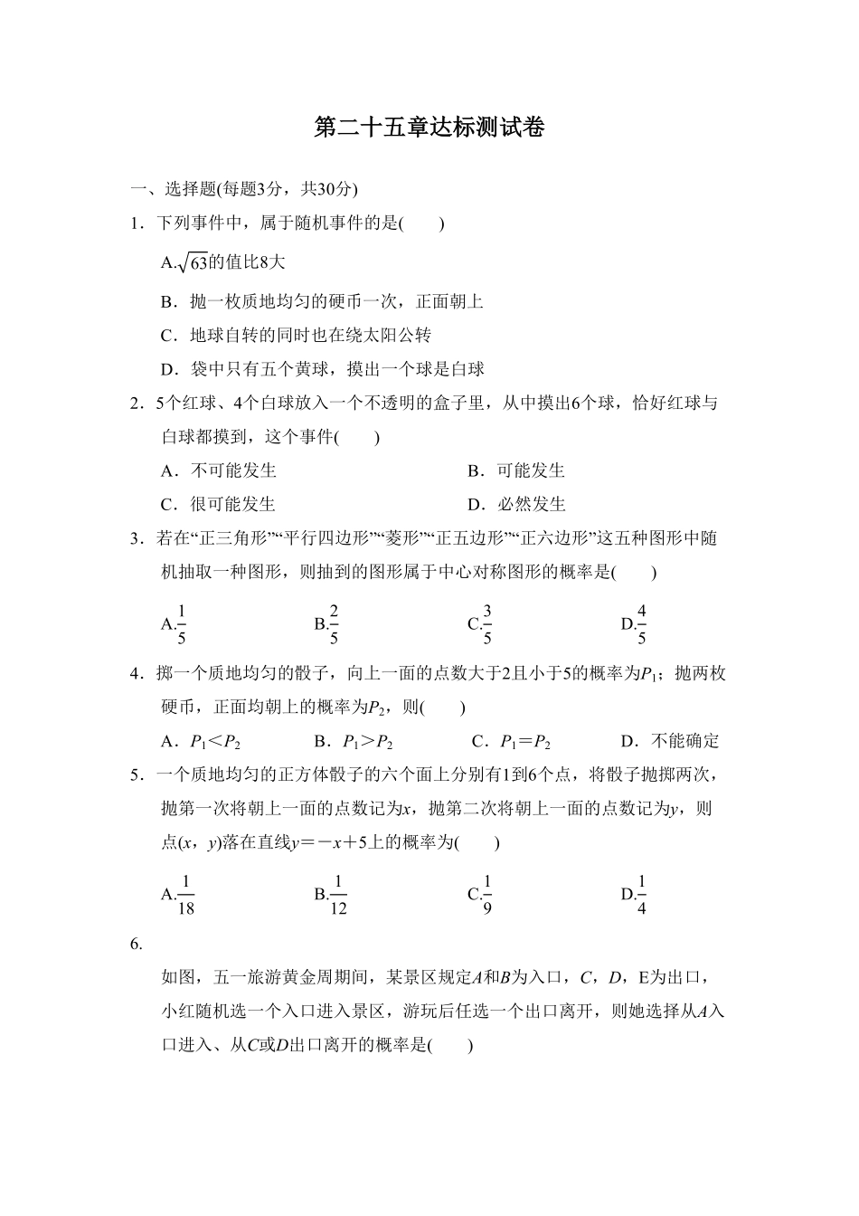 部编数学九年级上册第二十五章达标测试卷含答案.pdf_第1页