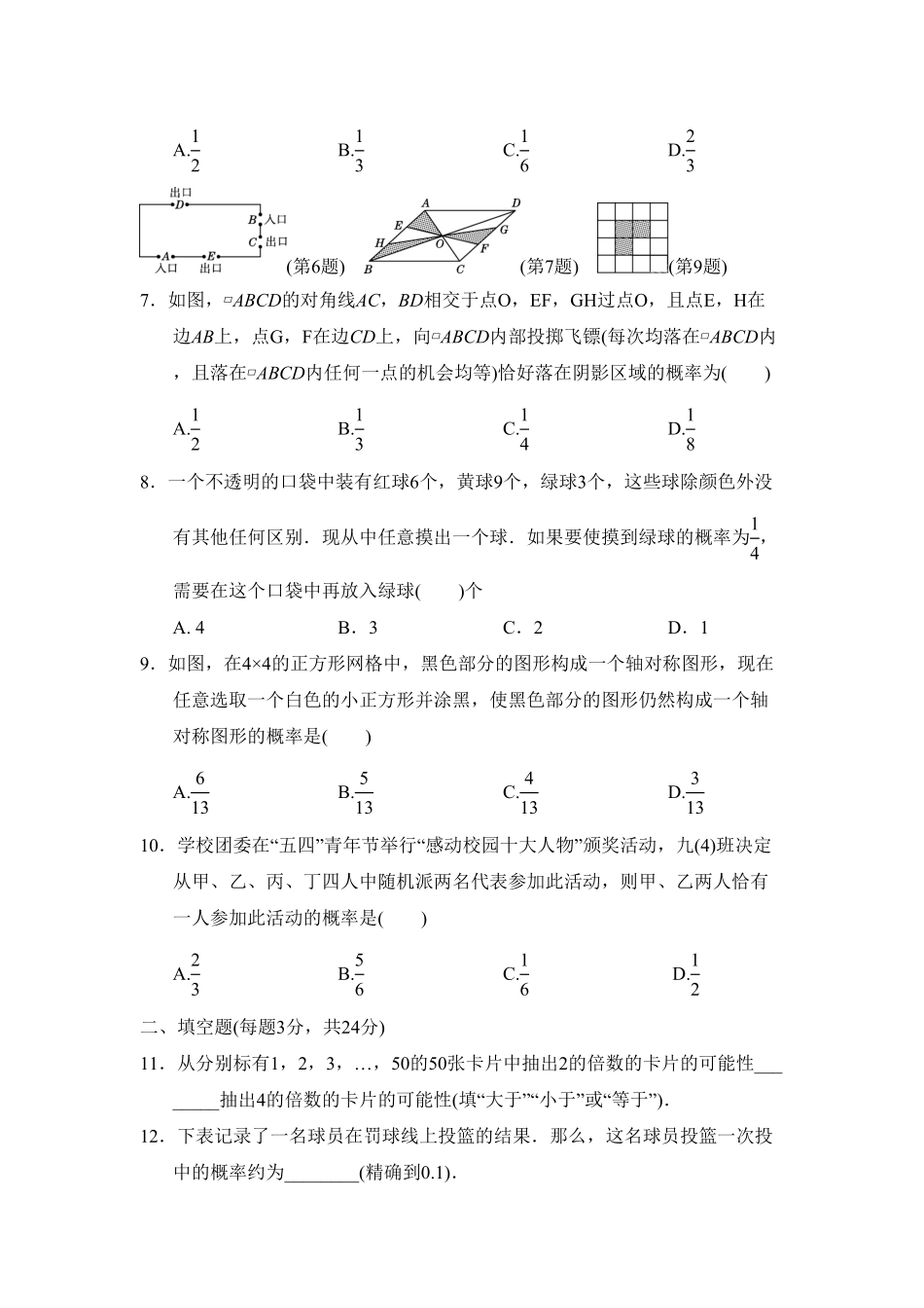 部编数学九年级上册第二十五章达标测试卷含答案.pdf_第2页