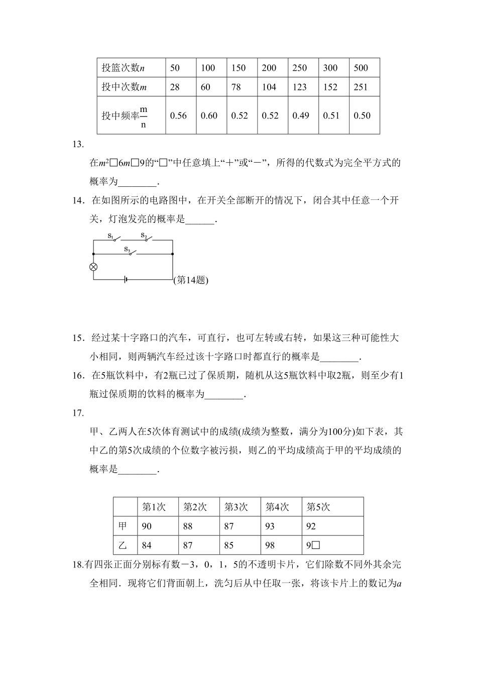 部编数学九年级上册第二十五章达标测试卷含答案.pdf_第3页