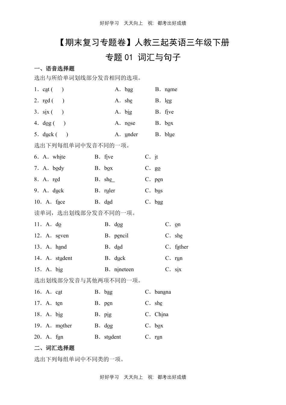 【期末复习专题卷】人教版三年级起英语三年级下册专题01词汇与句子测试试卷含答案.pdf_第1页