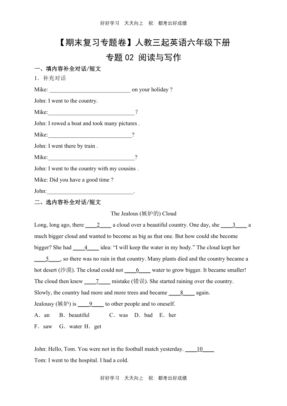 【期末复习专题卷】人教版三年级起英语六年级下册专题02阅读与写作测试试卷含答案.pdf_第1页