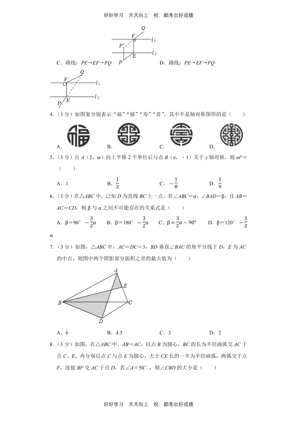 人教版数学八年级上册第十三单元测试试卷含答案2.pdf_第2页