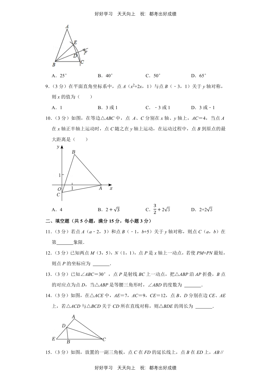 人教版数学八年级上册第十三单元测试试卷含答案2.pdf_第3页