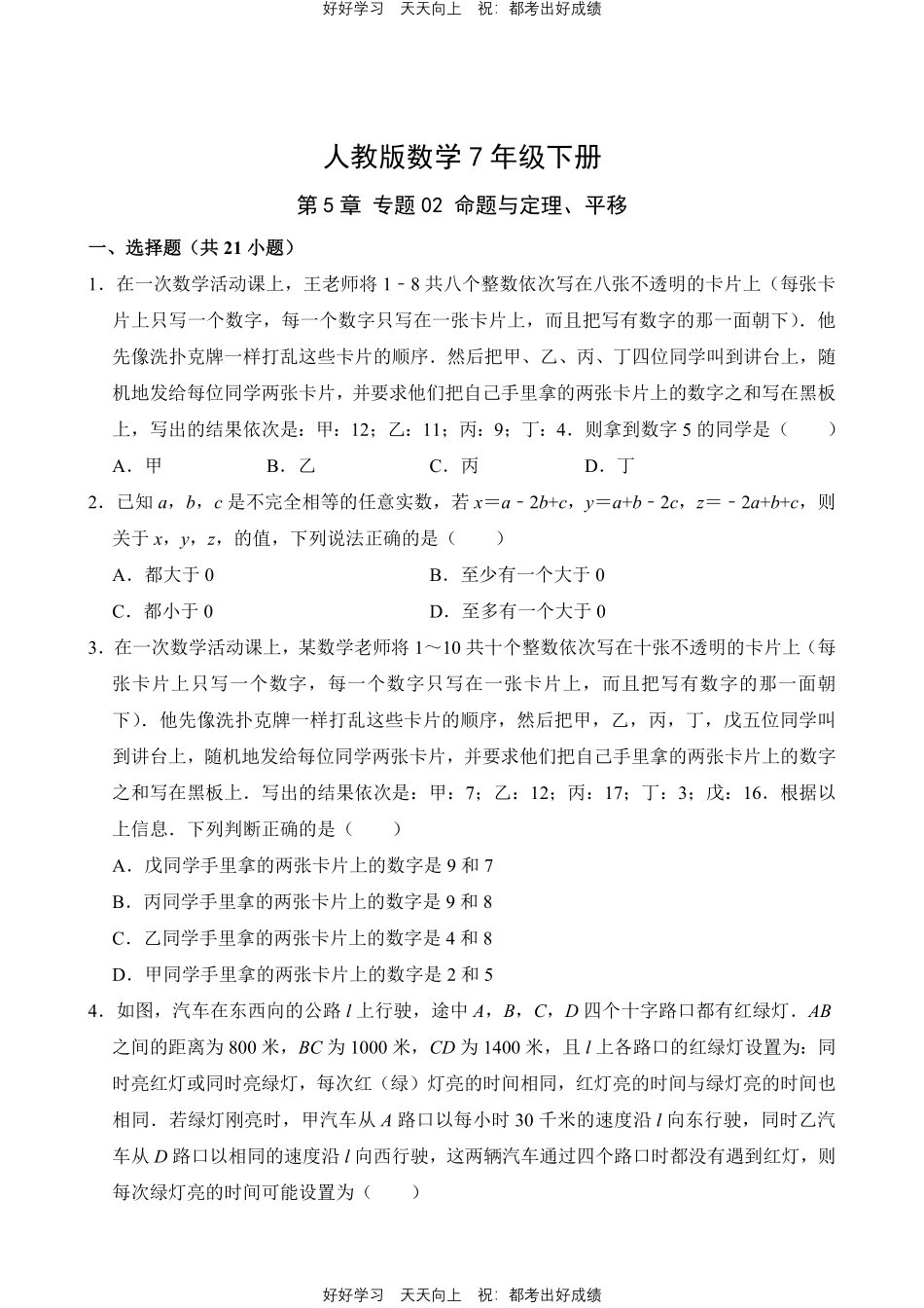 人教版数学七年级下册第5章专题02命题与定理、平移测试试卷含答案.pdf_第1页