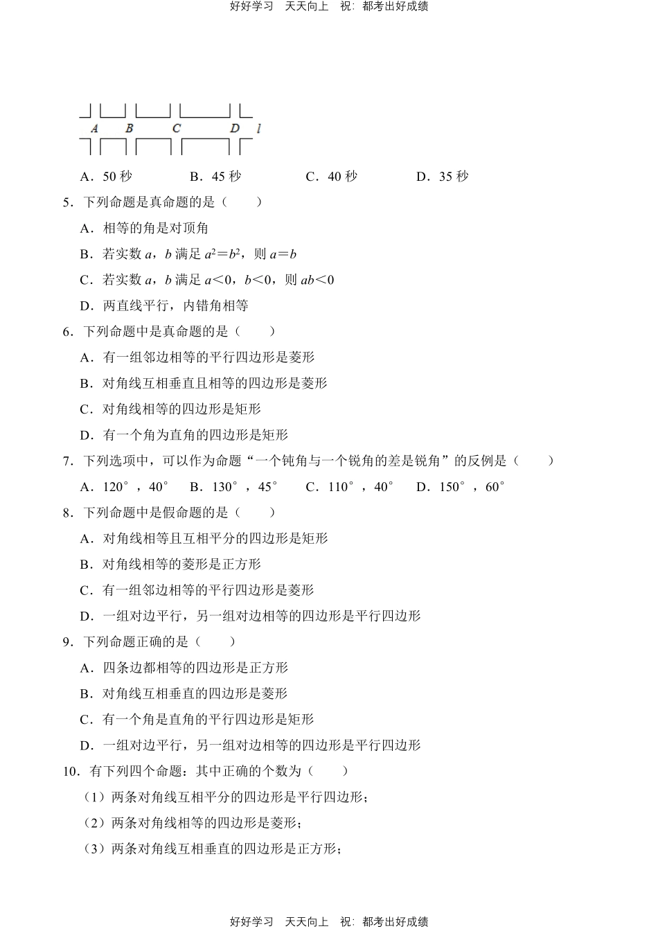 人教版数学七年级下册第5章专题02命题与定理、平移测试试卷含答案.pdf_第2页