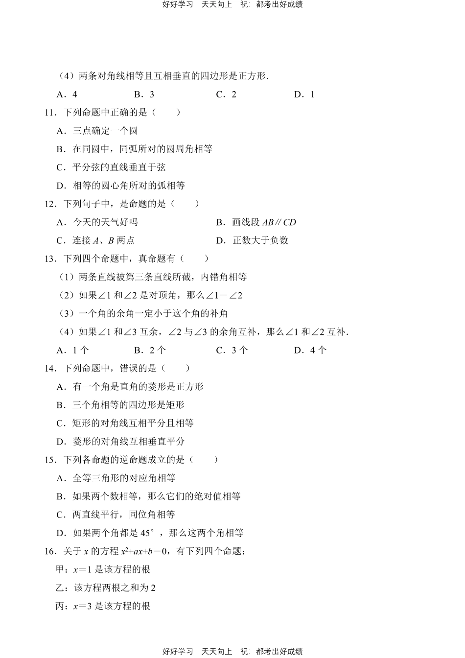 人教版数学七年级下册第5章专题02命题与定理、平移测试试卷含答案.pdf_第3页