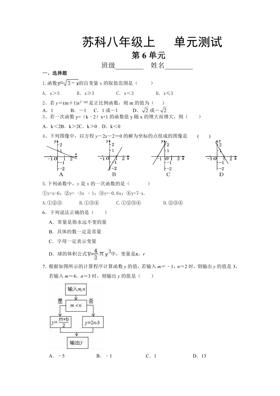 八年级数学苏科版上册第6单元复习《单元测试》02含答案解析.pdf_第1页