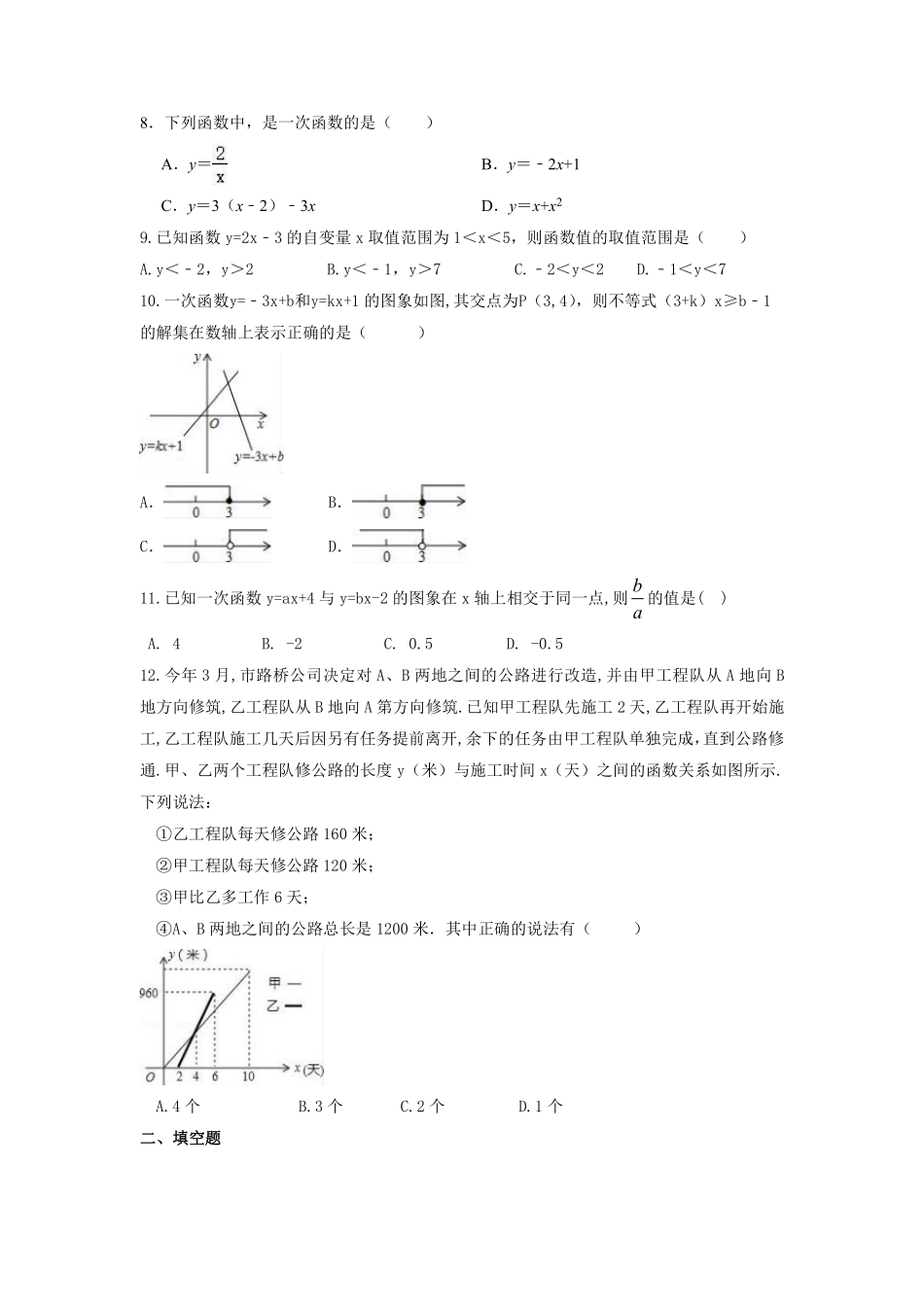 八年级数学苏科版上册第6单元复习《单元测试》02含答案解析.pdf_第2页