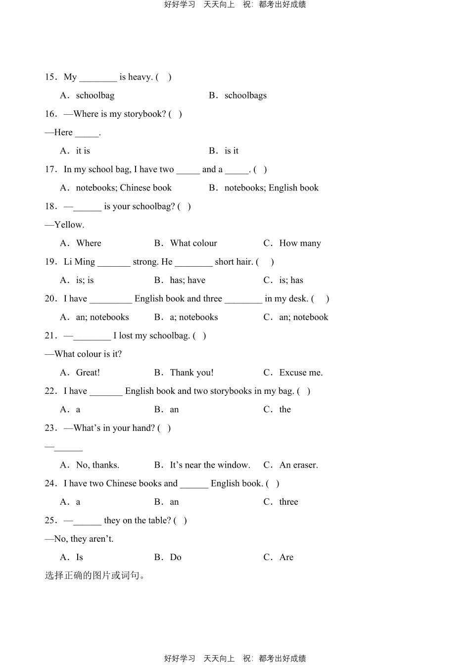 英语人教版PEP版四年级上册Unit2词汇与句子测试试卷含答案.pdf_第2页