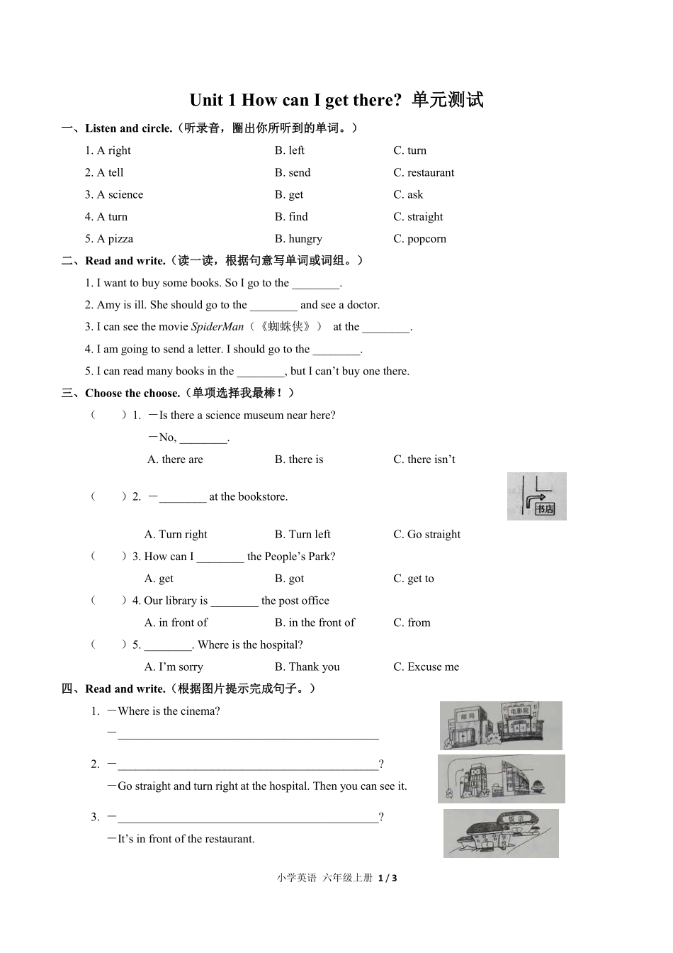 人教PEP版小学英语六年级上册Unit1单元测试01含答案解析.pdf_第1页