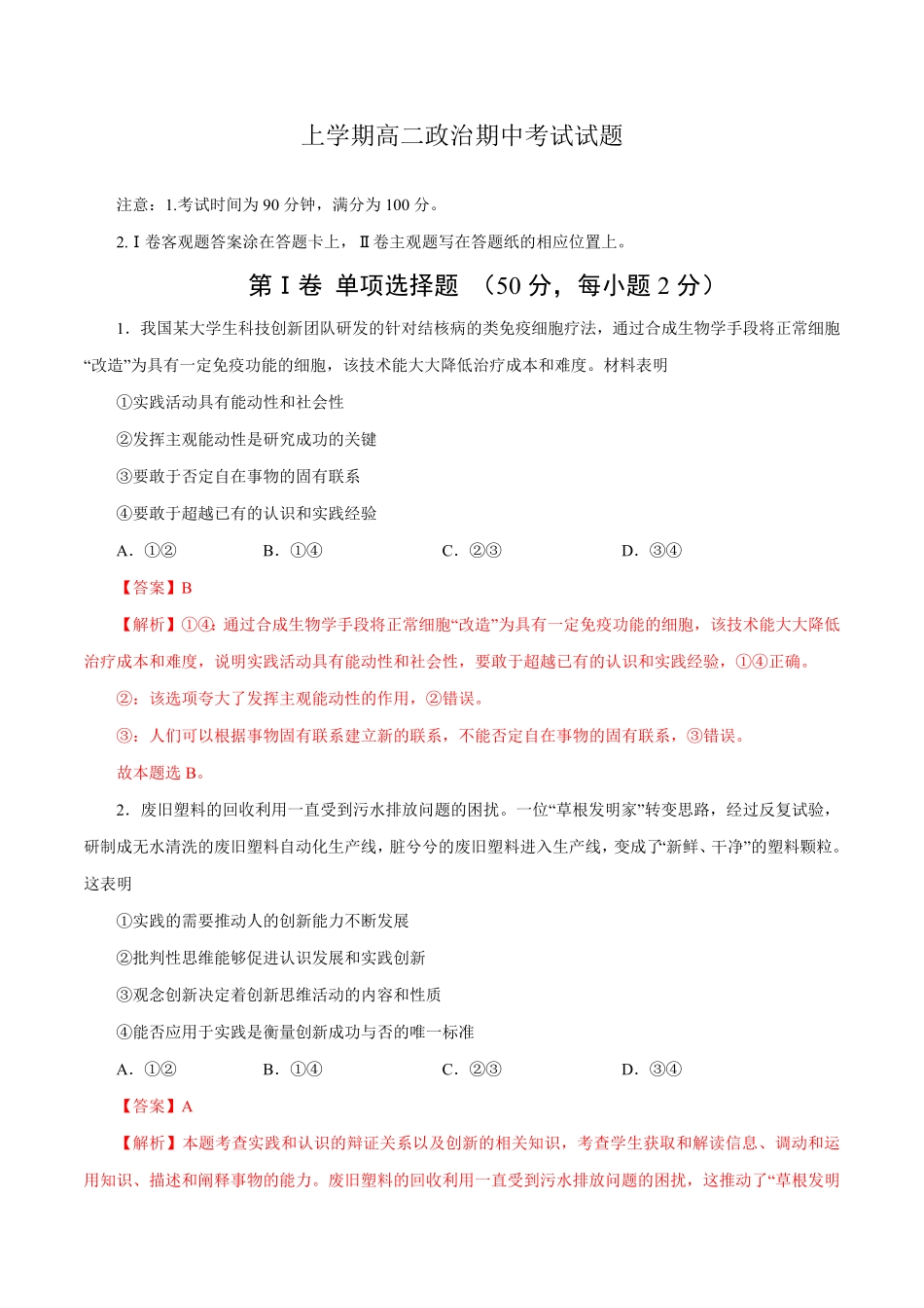 高二政治上学期期中测试卷统编版必修4、选择性必修1第一单元含答案 (3).pdf_第1页