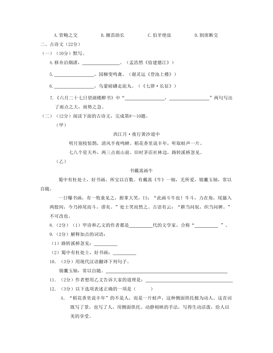 上海六年级上册语文第一次月考试题及答案B卷.pdf_第2页
