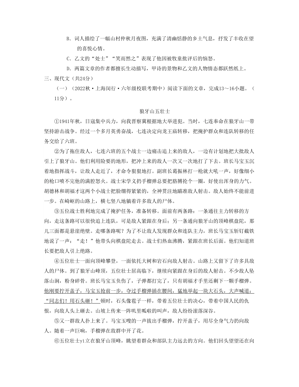 上海六年级上册语文第一次月考试题及答案B卷.pdf_第3页