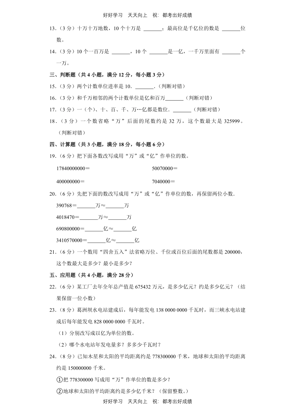 人教版数学四年级上册第一年级测试试卷含答案1.pdf_第2页