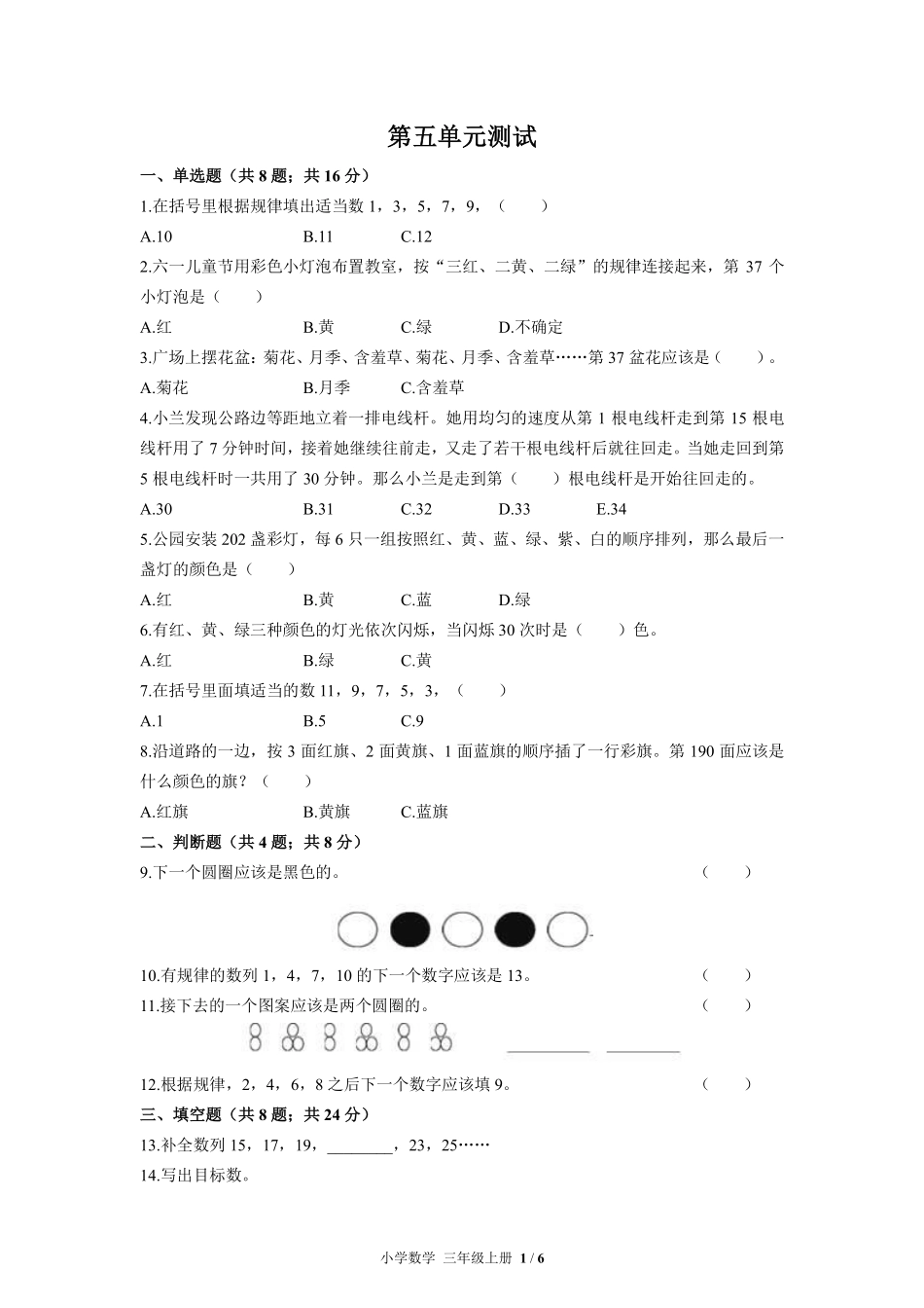 苏教版小学数学三年级上册第五单元测试试卷含答案03.pdf_第1页