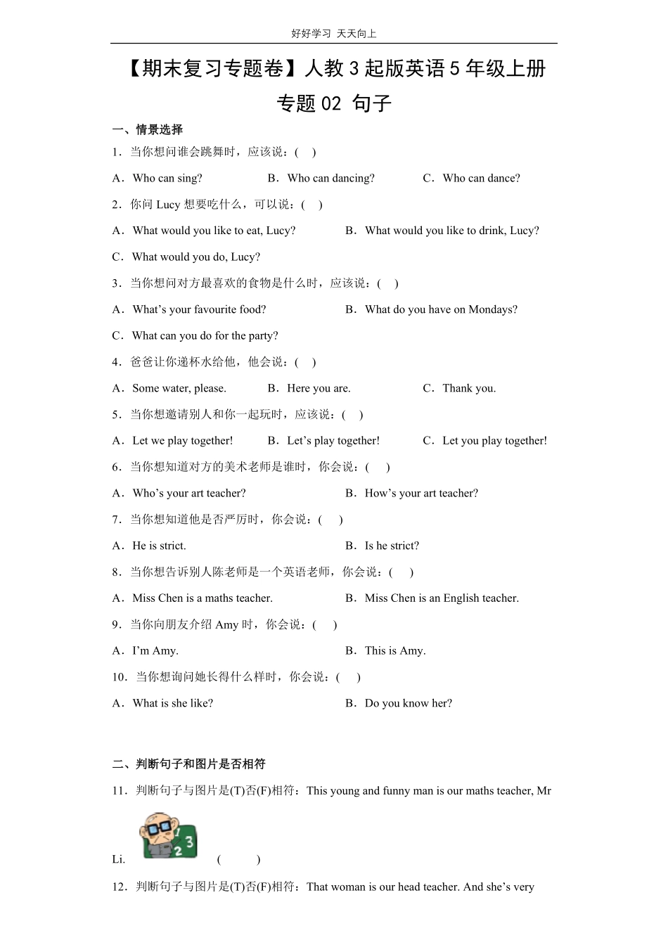 【期末复习专题卷】人教版三年级起版英语五年级上册专题02句子测试试卷含答案.pdf_第1页