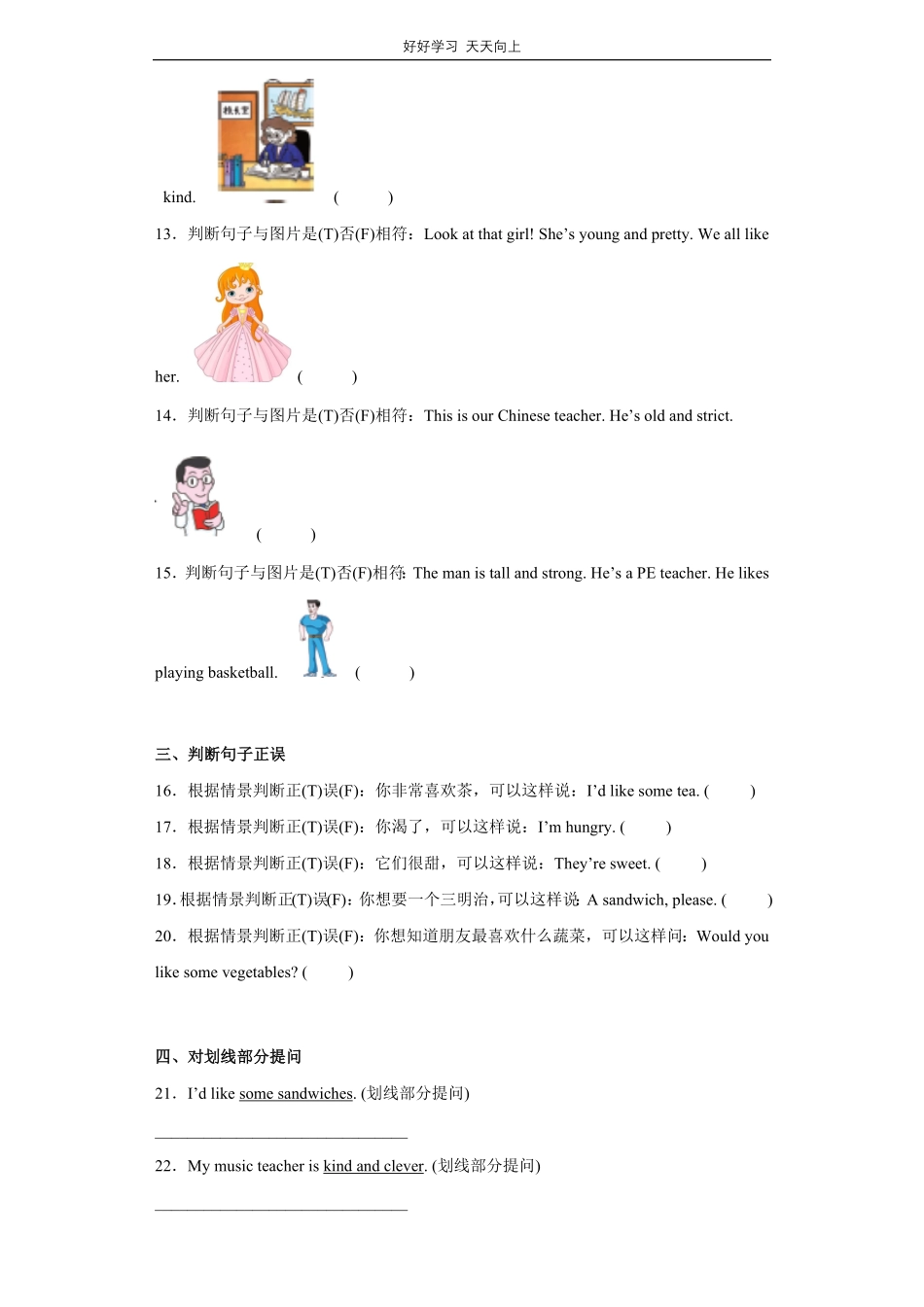 【期末复习专题卷】人教版三年级起版英语五年级上册专题02句子测试试卷含答案.pdf_第2页