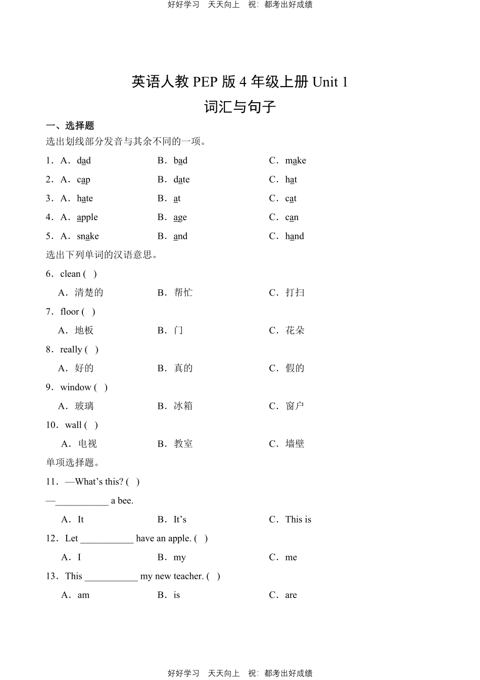 英语人教版PEP版四年级上册Unit1词汇与句子测试试卷含答案.pdf_第1页