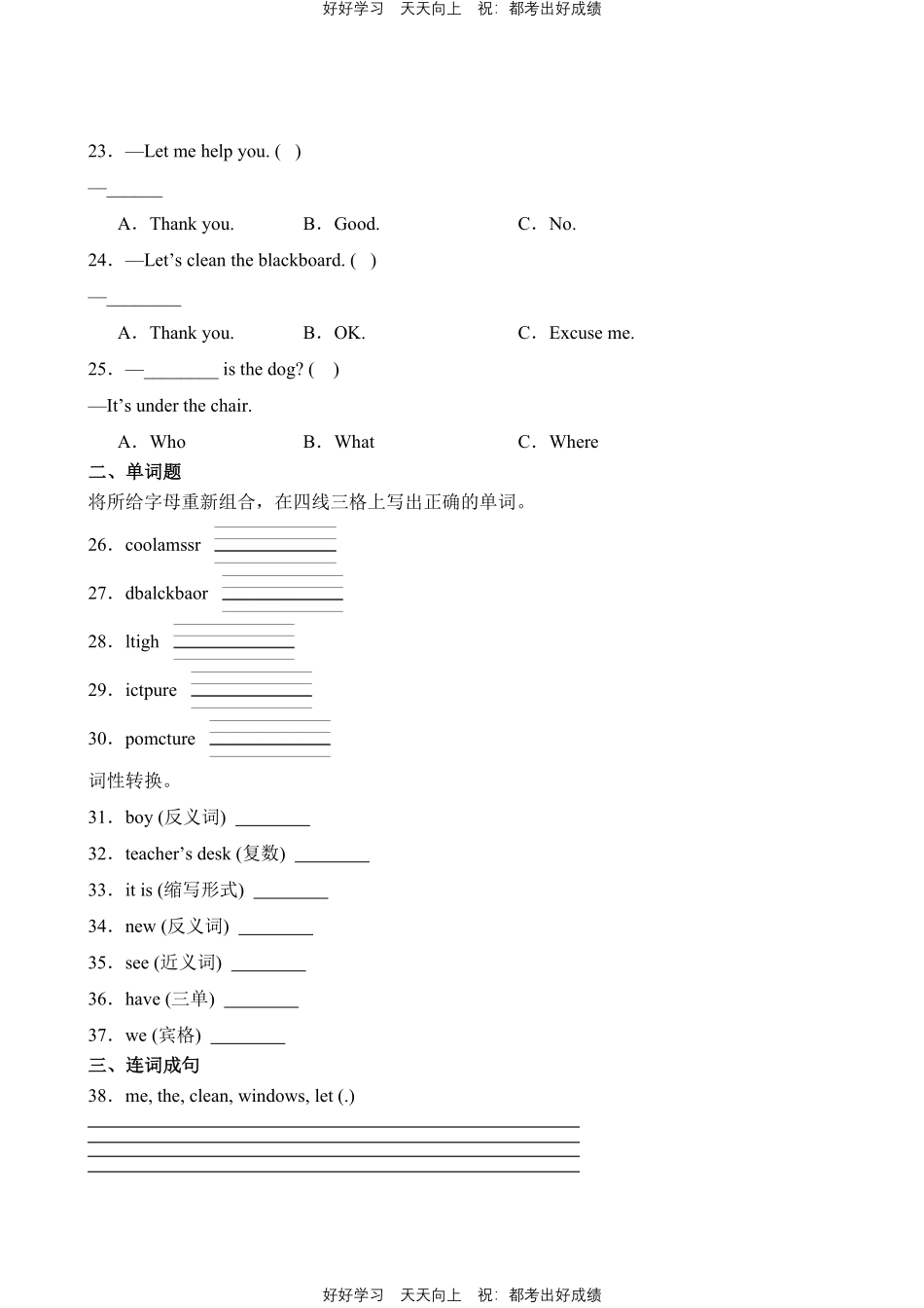 英语人教版PEP版四年级上册Unit1词汇与句子测试试卷含答案.pdf_第3页