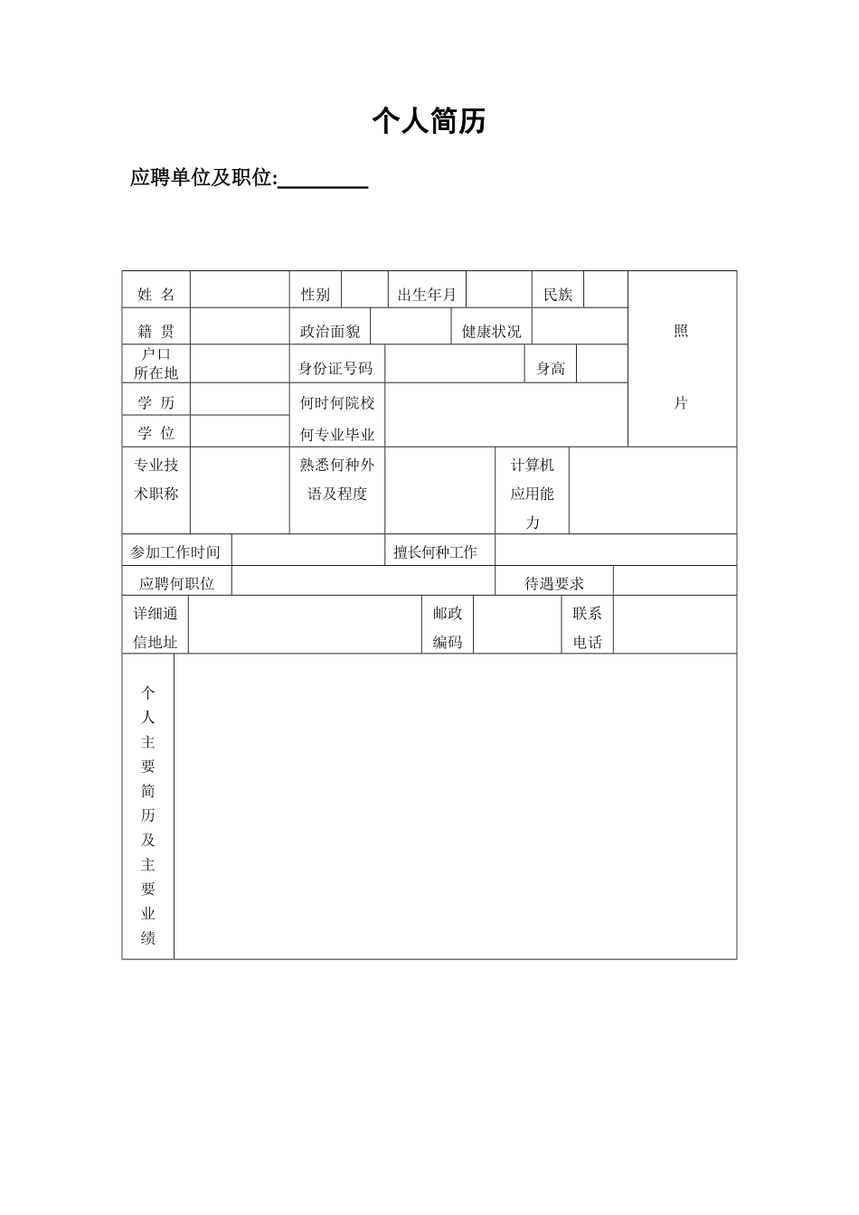 30-个人简历模板.pdf_第1页