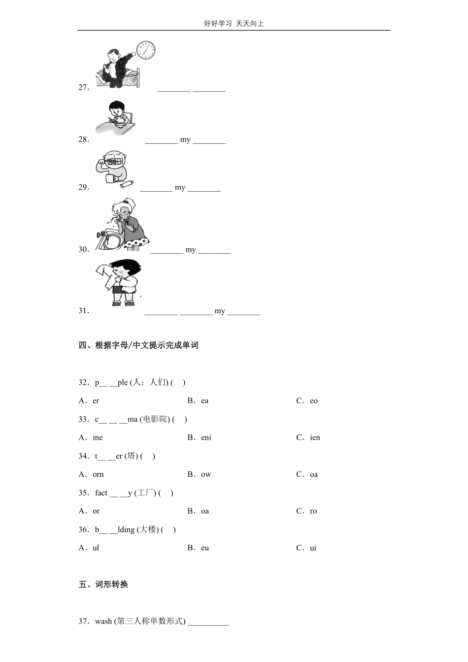 【期末复习专题卷】人教版三年级起版英语五年级上册专题01词汇与语法测试试卷含答案.pdf_第3页