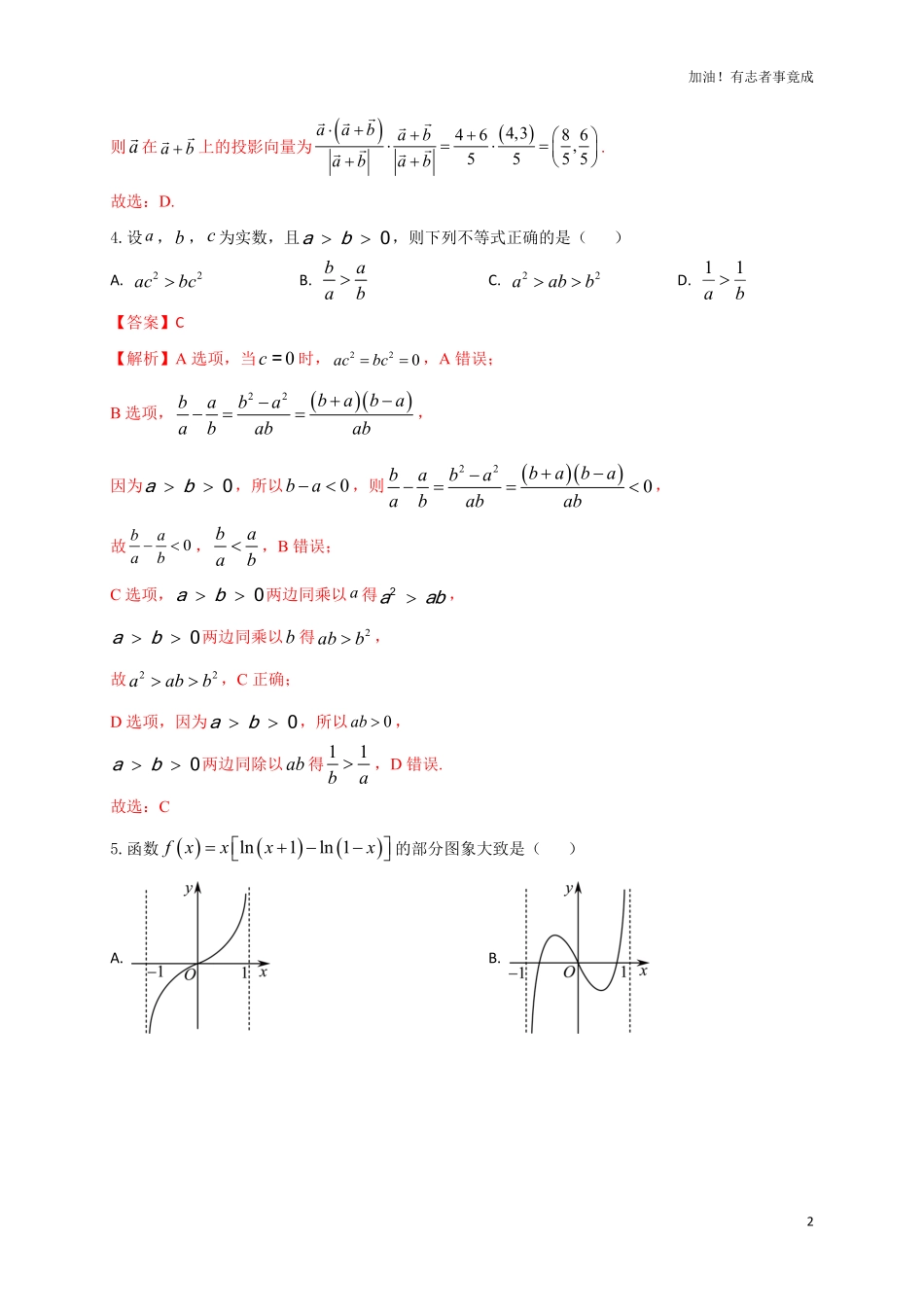2024届新高考数学“8+4+4”小题期末狂练14解析版.pdf_第2页