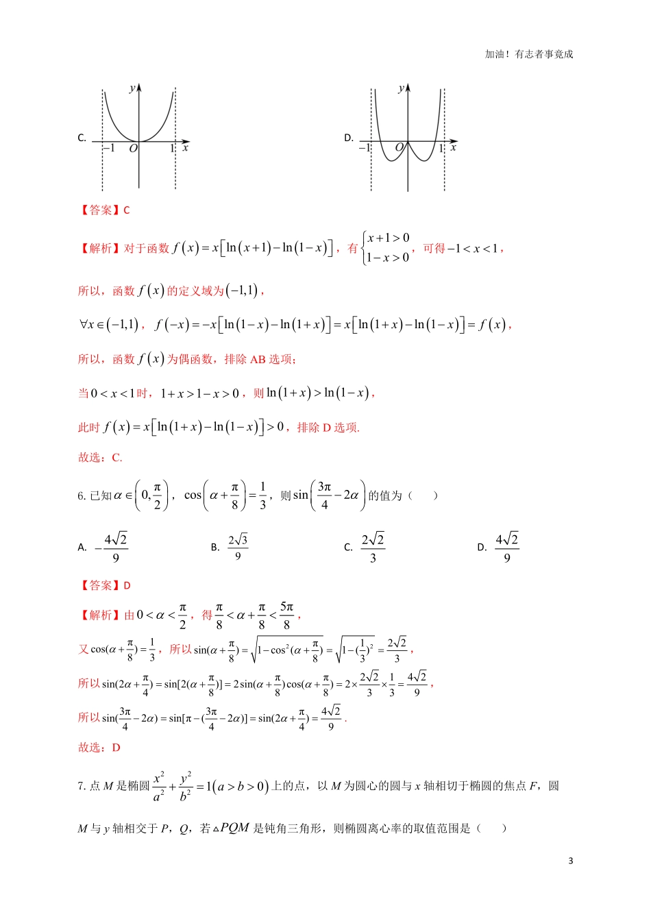2024届新高考数学“8+4+4”小题期末狂练14解析版.pdf_第3页